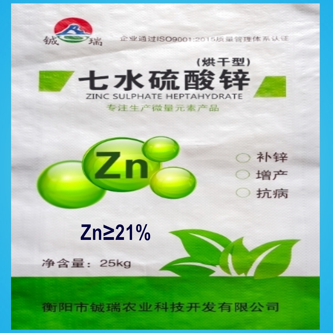 21%七水硫酸鋅